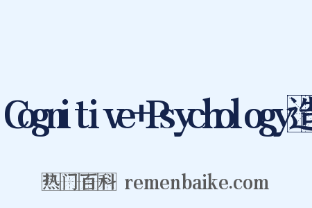 Cognitive+Psychology造句是什么意思的图片